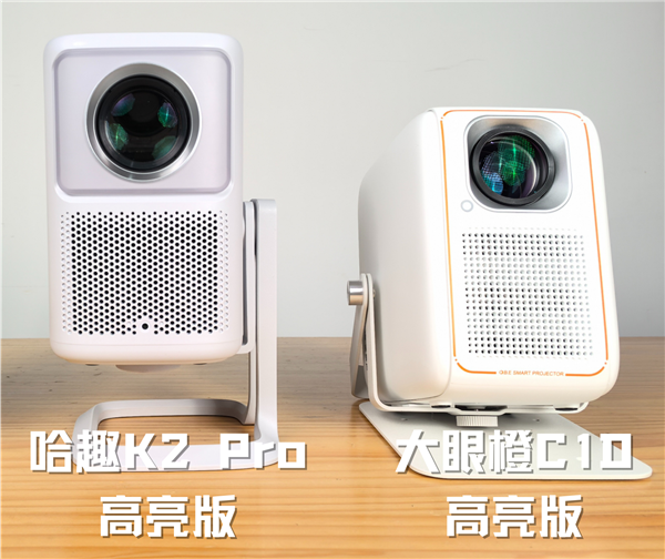 K2Pro高亮版对比大眼橙C1D高亮版！PG麻将胡了2试玩千元投影性价比之争：哈趣(图2)
