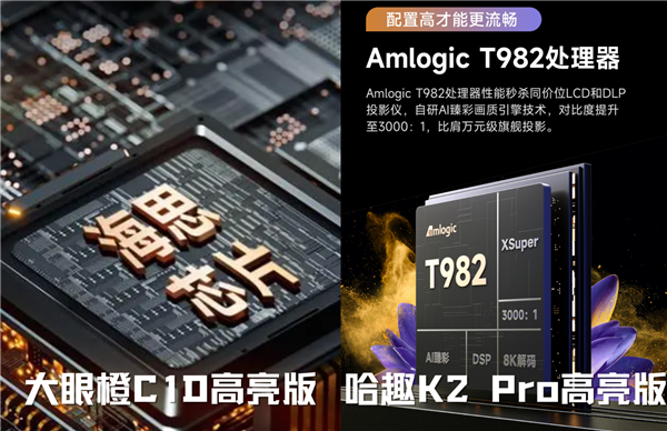 K2Pro高亮版对比大眼橙C1D高亮版！PG麻将胡了2试玩千元投影性价比之争：哈趣(图7)