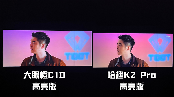 K2Pro高亮版对比大眼橙C1D高亮版！PG麻将胡了2试玩千元投影性价比之争：哈趣(图10)