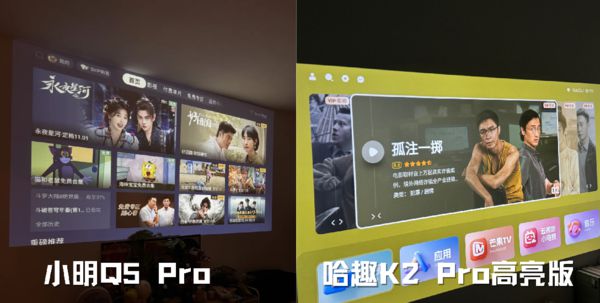 趣 K2Pro 高亮版对比小明Q5 Pro！PG电子麻将胡了2试玩千元投影仪的较