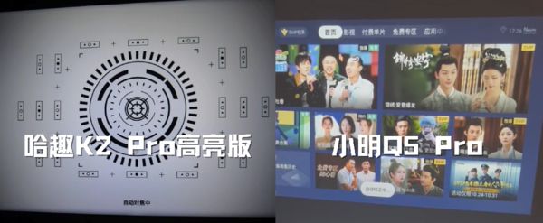 趣 K2Pro 高亮版对比小明Q5 Pro！PG电子麻将胡了2试玩千元投影仪的较量：哈(图6)