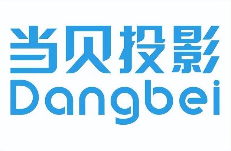 排行榜10强：当贝投影引领未来新风尚麻将胡了2试玩2025年投影仪品牌(图8)