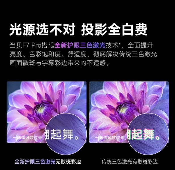 得买 当贝F7 Pro打造家庭娱乐中心麻将胡了游戏618客厅投影仪哪款最值(图4)