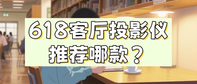 Pro3600流明高亮度白天观影毫无压力麻将胡了618客厅投影仪选择当贝F7(图6)