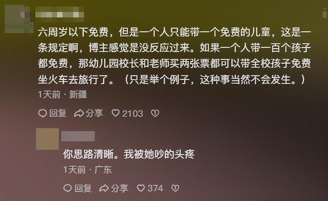 后续：家庭背景曝光哥嫌她无理取闹回应麻将胡了2试玩模拟器福建4娃妈拒补票(图6)