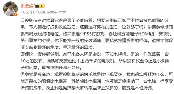 视吗 张全蛋这话太绝对：看完这篇再决定麻将胡了试玩10万投影仪不如2千块电(图1)