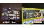 趣 K2Pro 高亮版对比小明Q5 Pr